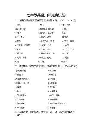 七年级英语知识竞赛试题