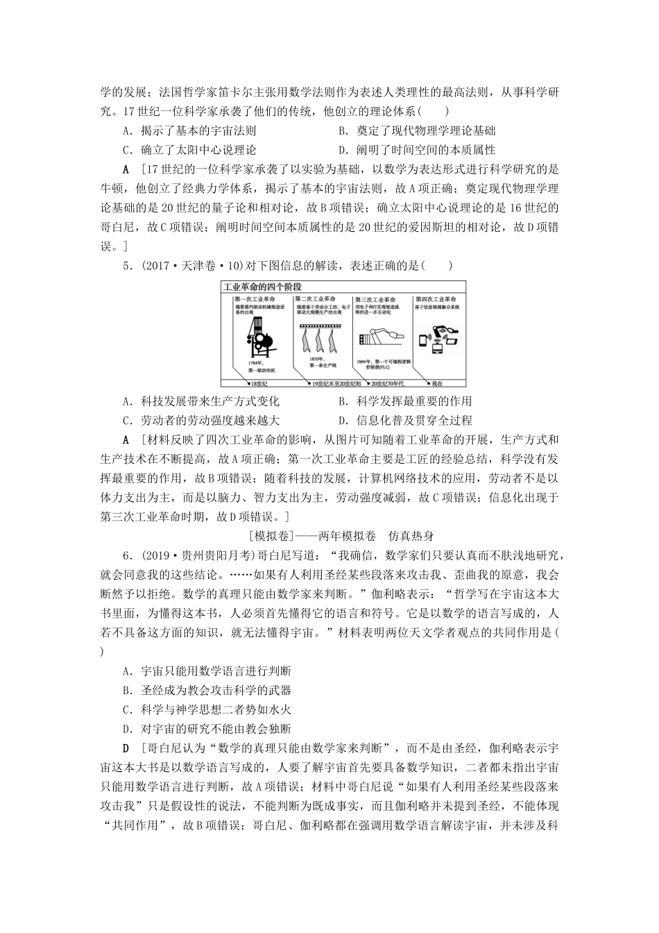 高考历史总复习 第十六单元 近代以来世界的科技与文化 第43讲 近代以来世界的科学发展历程（含解析）新人教版-新人教版高三全册历史试题_第2页