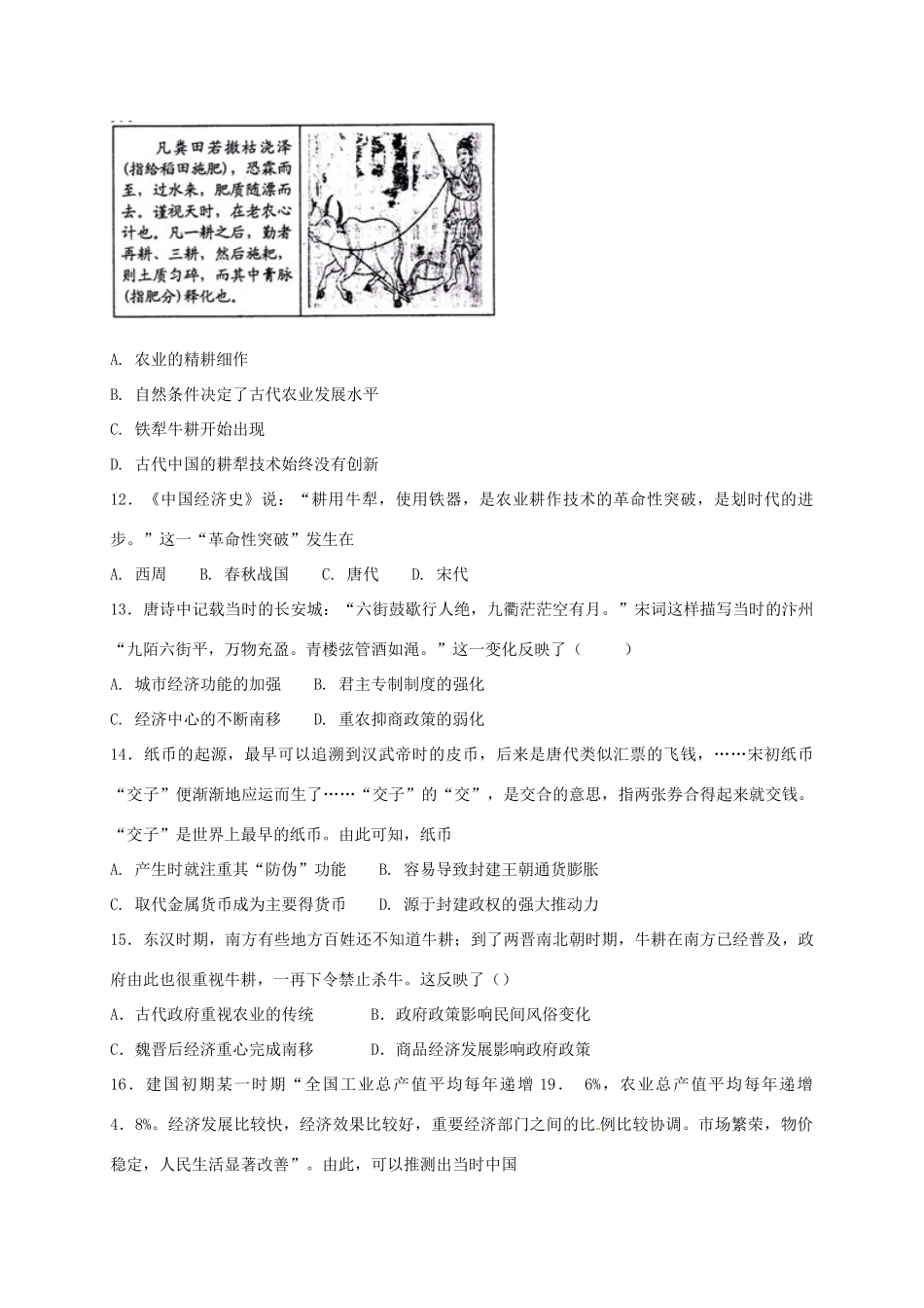 河北省辛集市高一历史3月月考试题（普通班）-人教版高一全册历史试题_第3页