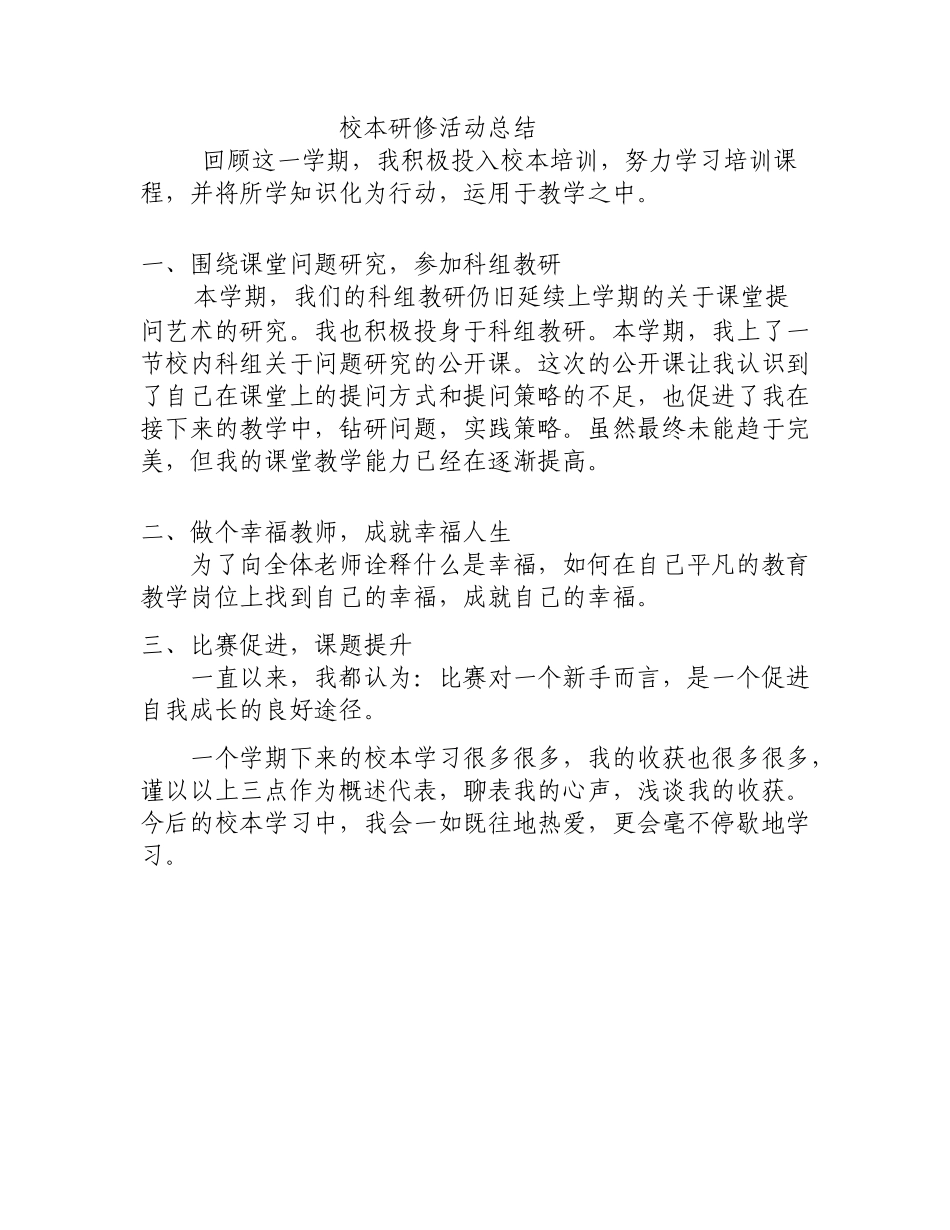 校本研修活动总结_第1页