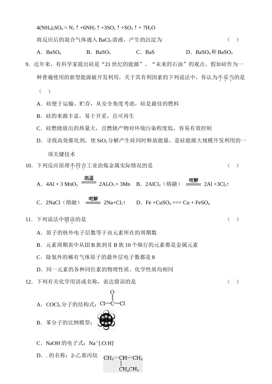 浙江温州十校联合体高三化学上学期期初联考_第3页