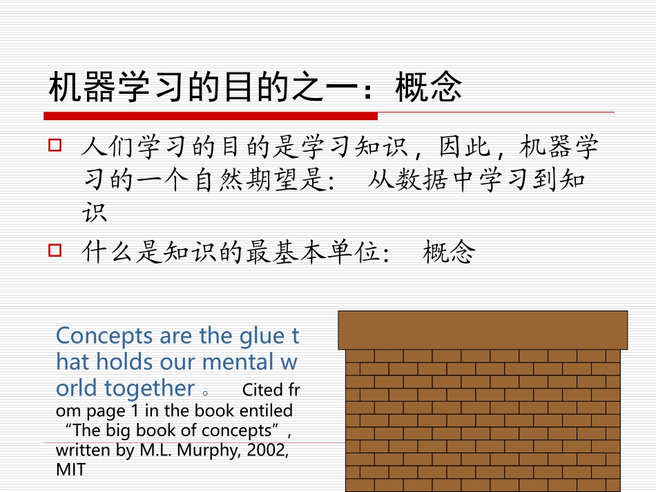 知识最基本单位——概念--PPT_第2页
