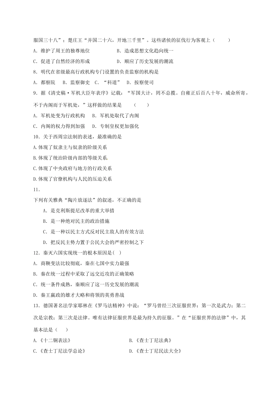 高一历史上学期第三周周测试题-人教版高一全册历史试题_第2页