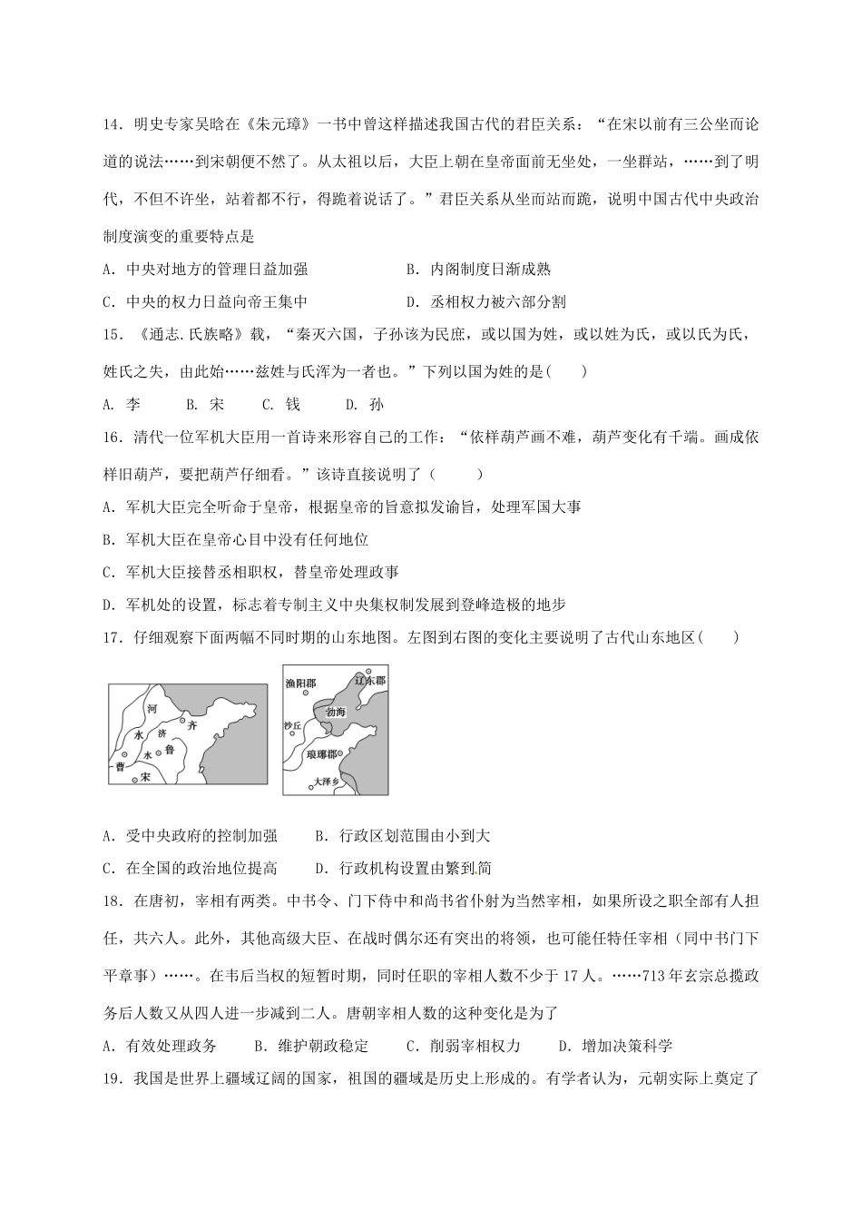 高一历史上学期第三周周测试题-人教版高一全册历史试题_第3页