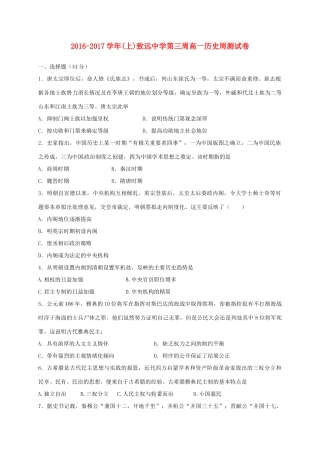 高一历史上学期第三周周测试题-人教版高一全册历史试题