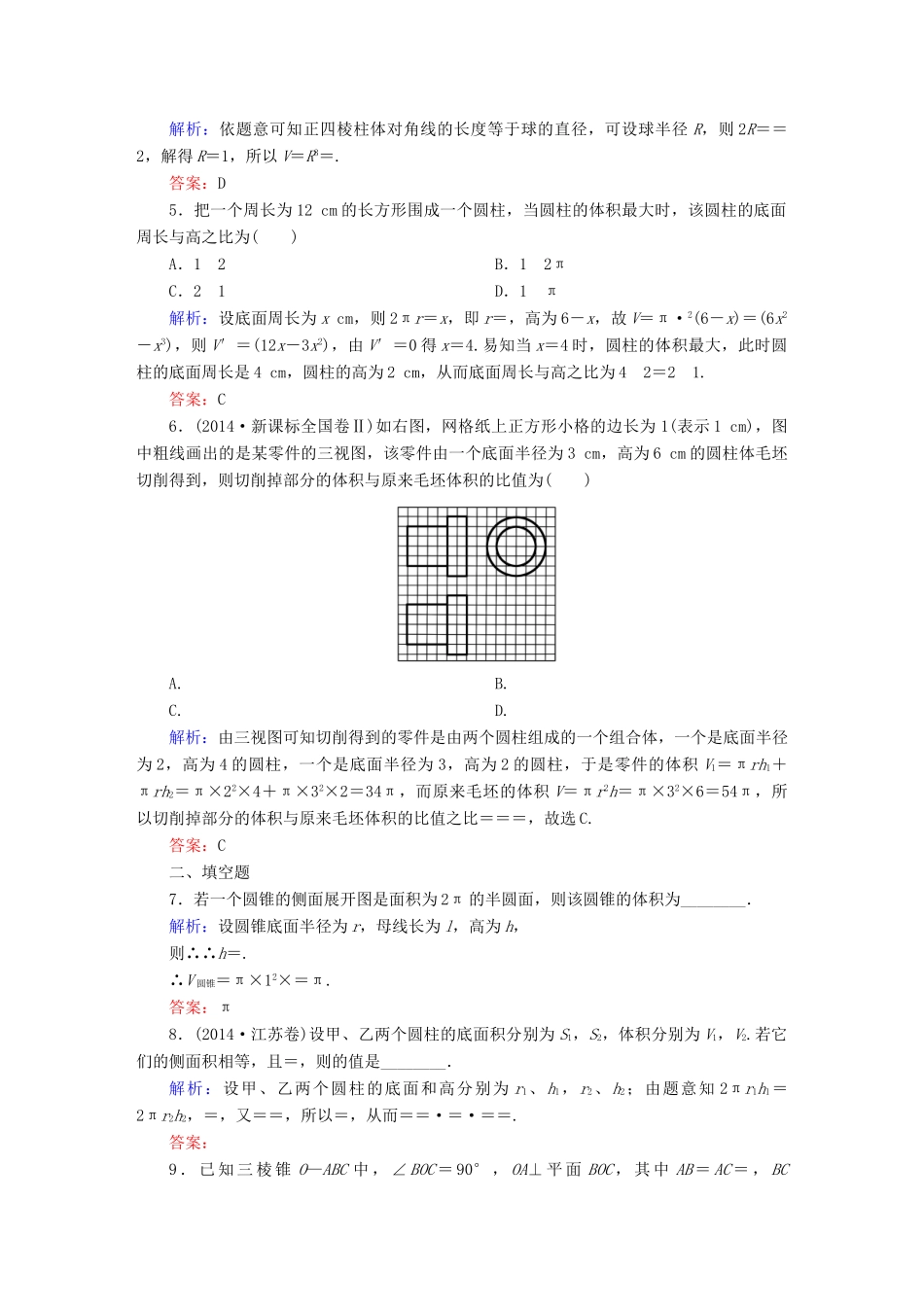 （新课标）高考数学大一轮复习 7.2空间几何体的表面积与体积课时作业 理-人教版高三全册数学试题_第2页