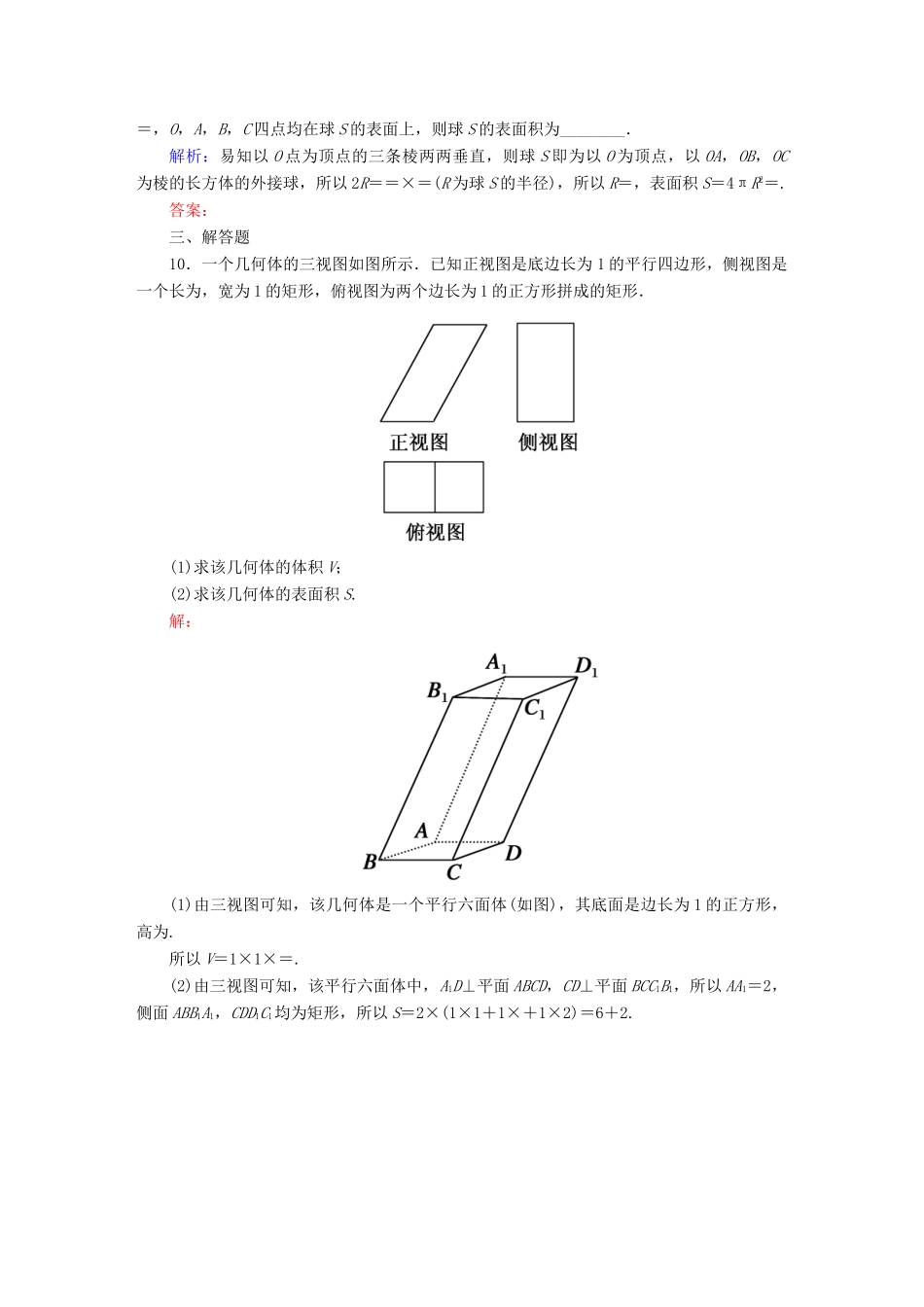 （新课标）高考数学大一轮复习 7.2空间几何体的表面积与体积课时作业 理-人教版高三全册数学试题_第3页
