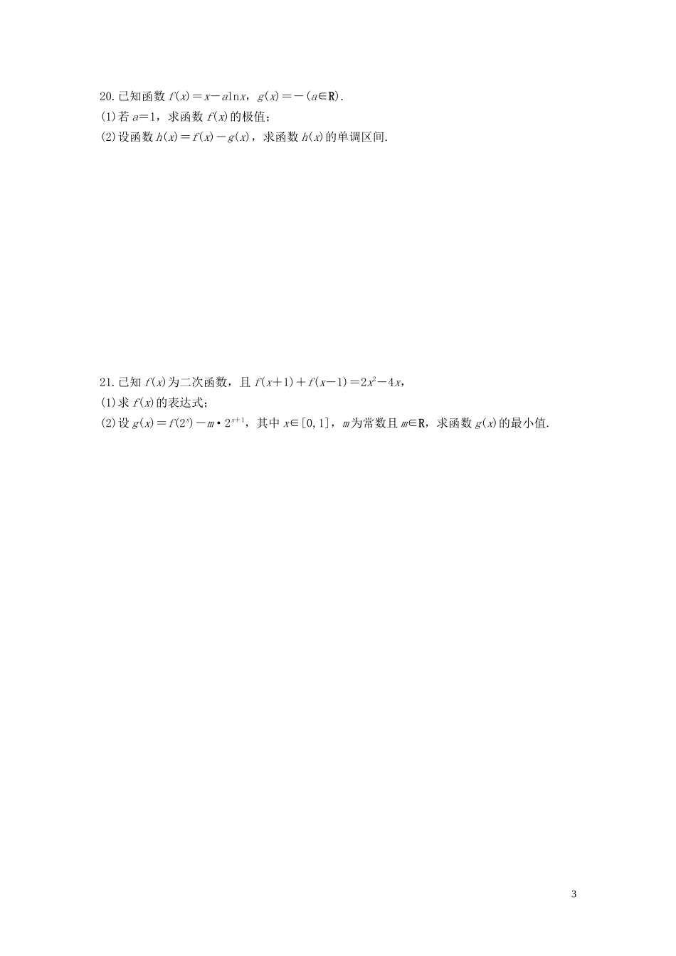 （浙江专用）高考数学一轮复习 阶段滚动检测（二）（含解析）-人教版高三全册数学试题_第3页