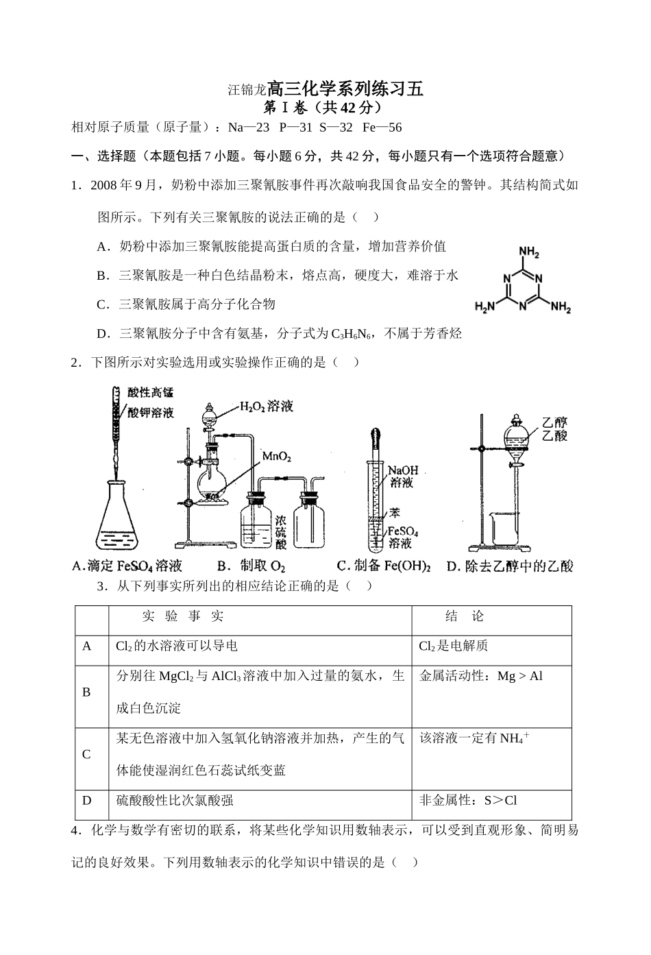 高三化学系列练习五（闽侯三中_第1页