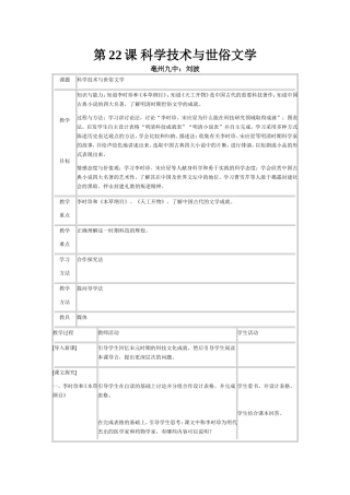第22课科学技术与世俗文学2
