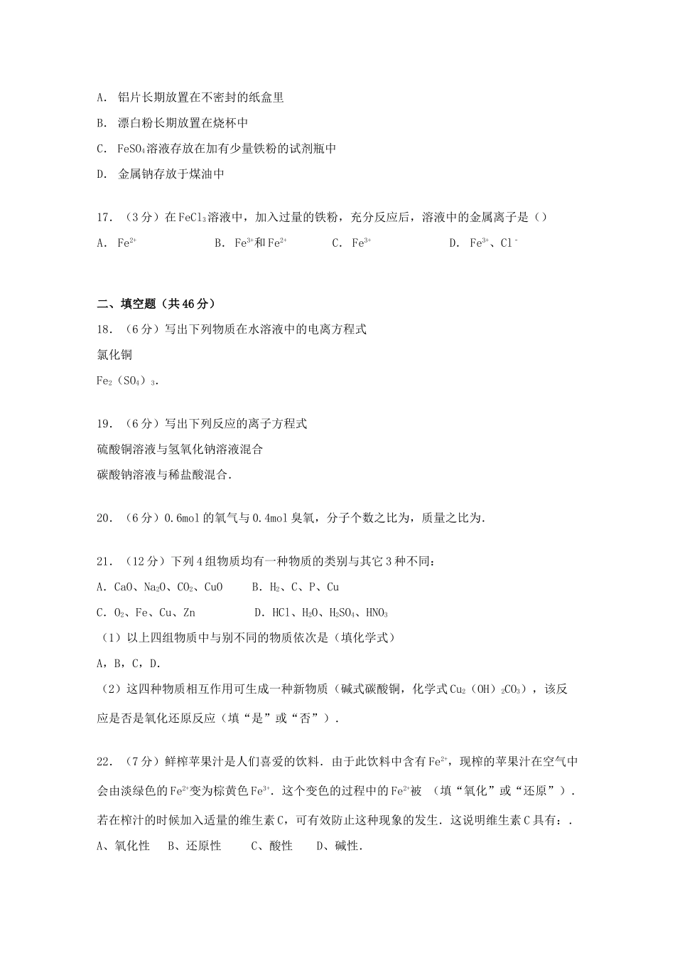甘肃省白银市会宁四中年高一化学上学期期末试卷 文（含解析）-人教版高一全册化学试题_第3页