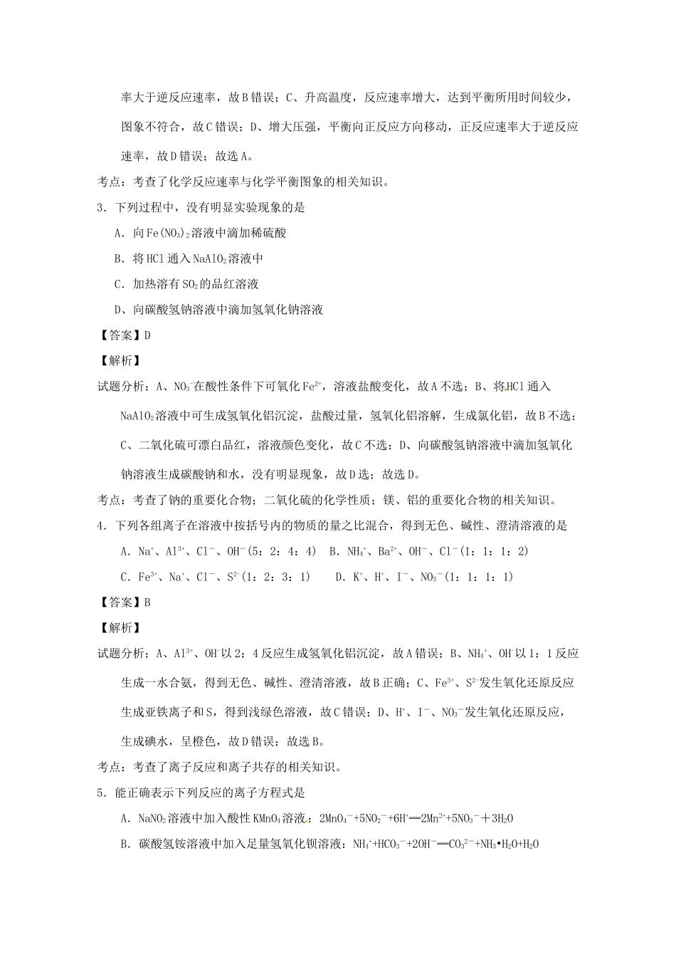 河南省洛阳市高三化学12月统一考试试题（含解析）-人教版高三全册化学试题_第2页