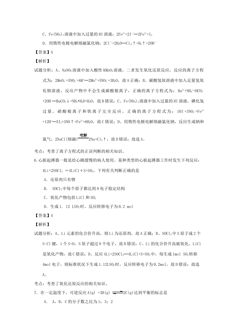 河南省洛阳市高三化学12月统一考试试题（含解析）-人教版高三全册化学试题_第3页
