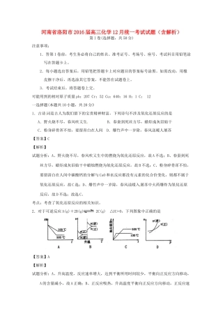河南省洛阳市高三化学12月统一考试试题（含解析）-人教版高三全册化学试题
