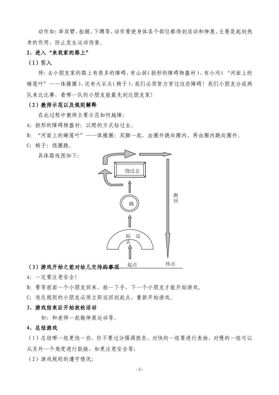 中班健康活动《来我家的路上》活动设计_第2页