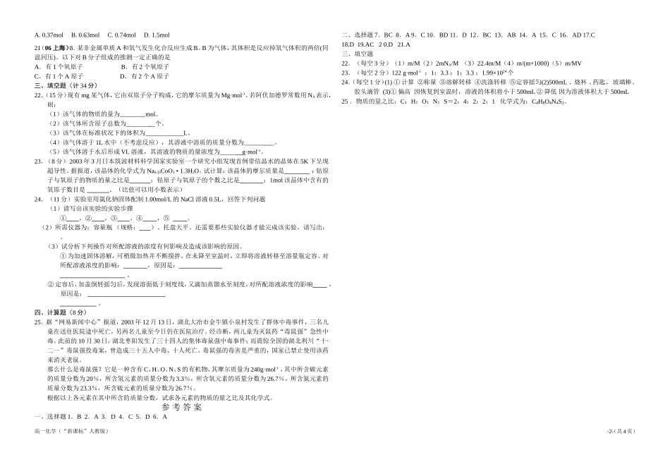 人教版必修1高一化学同步测试 化学计量在实验中的应用 上学期_第2页