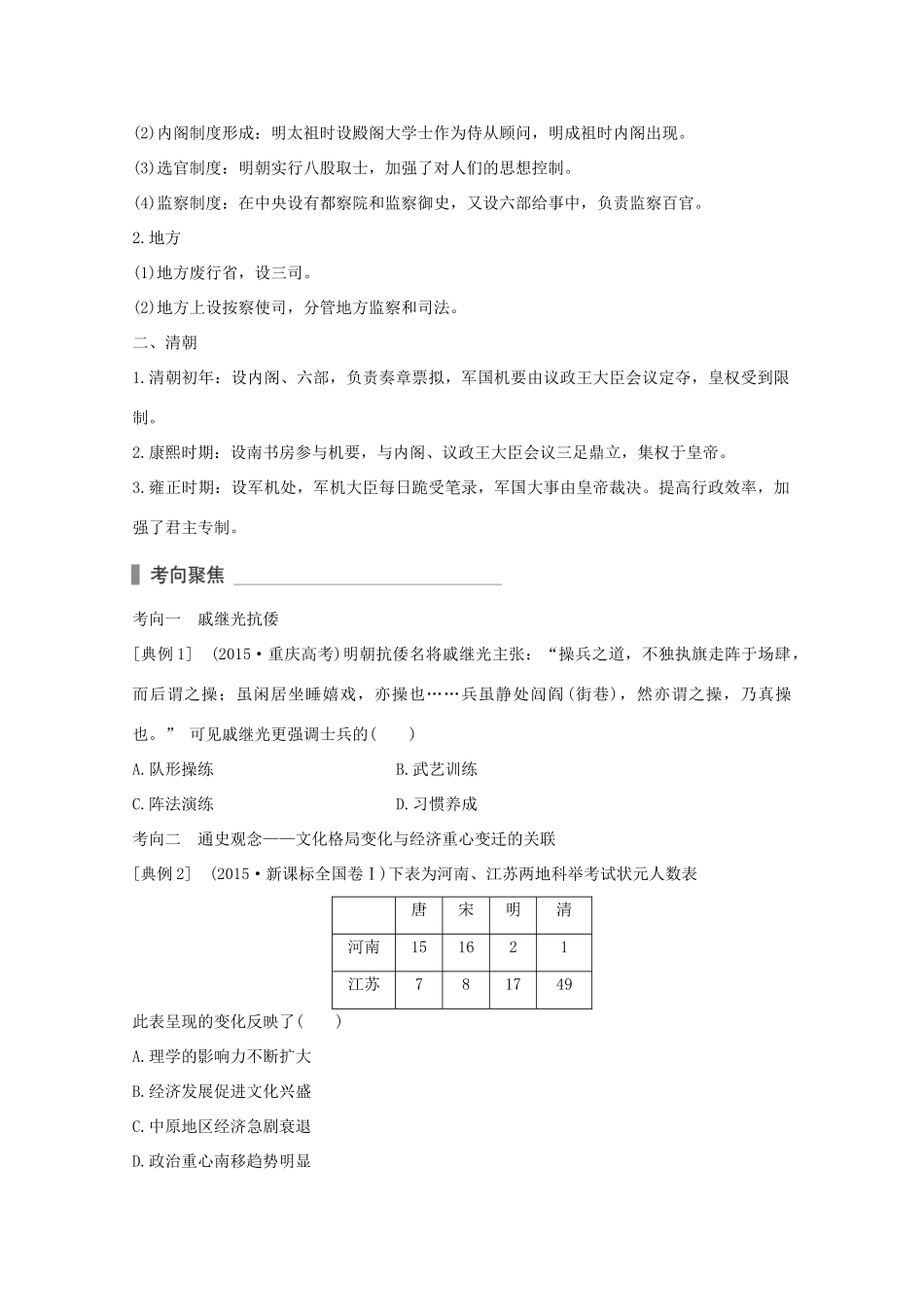 （全国通用）高考历史 考前三个月 第一部分 专题一 第3讲 明清时期—中国古代文明的辉煌与迟滞（含解析）-人教版高三全册历史试题_第2页
