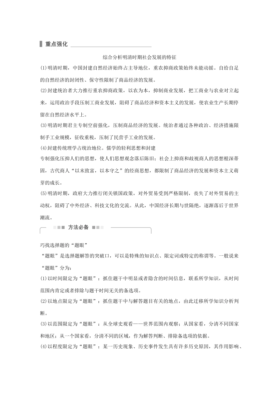 （全国通用）高考历史 考前三个月 第一部分 专题一 第3讲 明清时期—中国古代文明的辉煌与迟滞（含解析）-人教版高三全册历史试题_第3页
