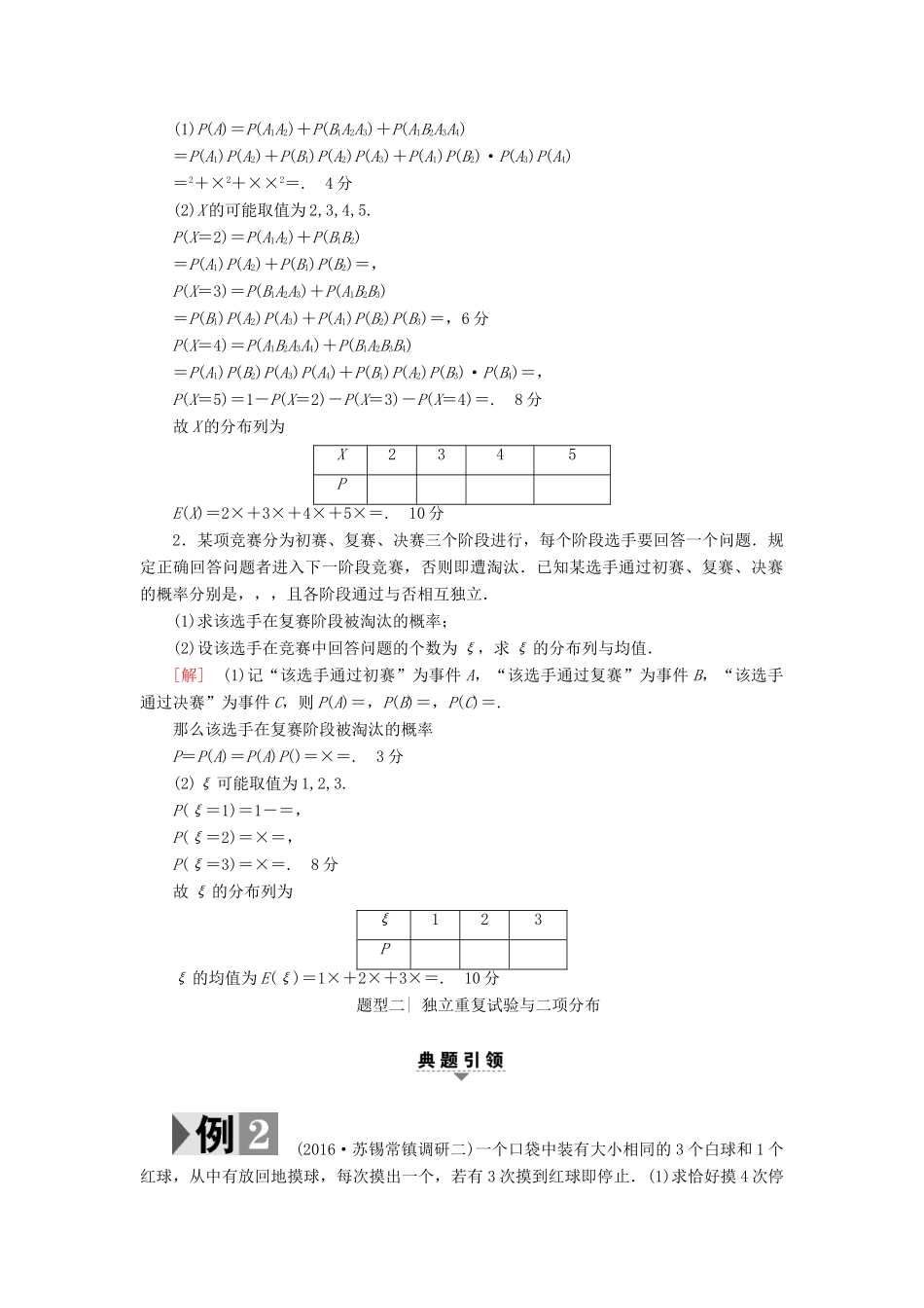 （江苏专版）高考数学二轮专题复习与策略 第1部分 专题6 算法、复数、推理与证明、概率与统计 第21讲 高考中的概率与统计教师用书 理-人教版高三全册数学试题_第2页