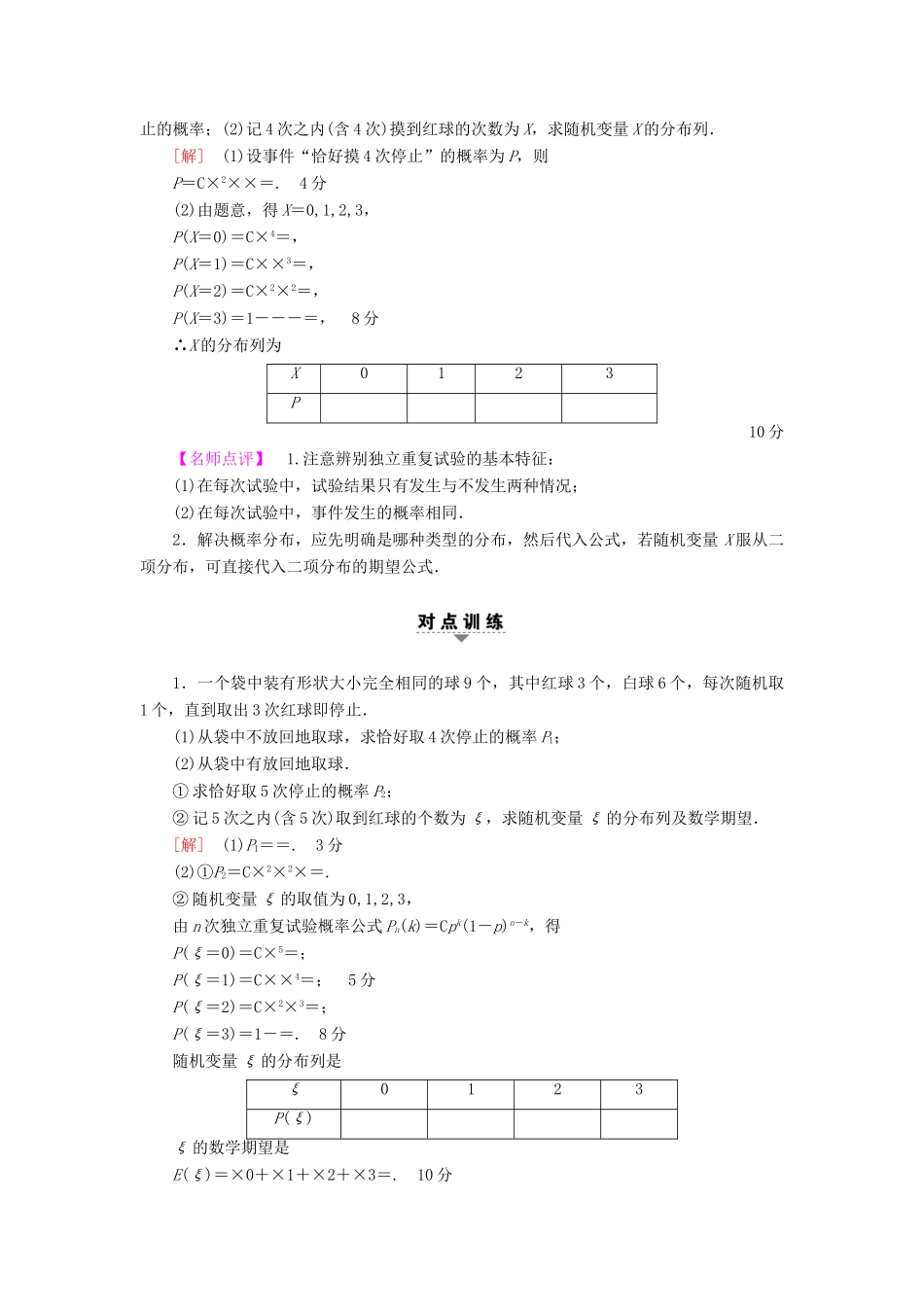 （江苏专版）高考数学二轮专题复习与策略 第1部分 专题6 算法、复数、推理与证明、概率与统计 第21讲 高考中的概率与统计教师用书 理-人教版高三全册数学试题_第3页