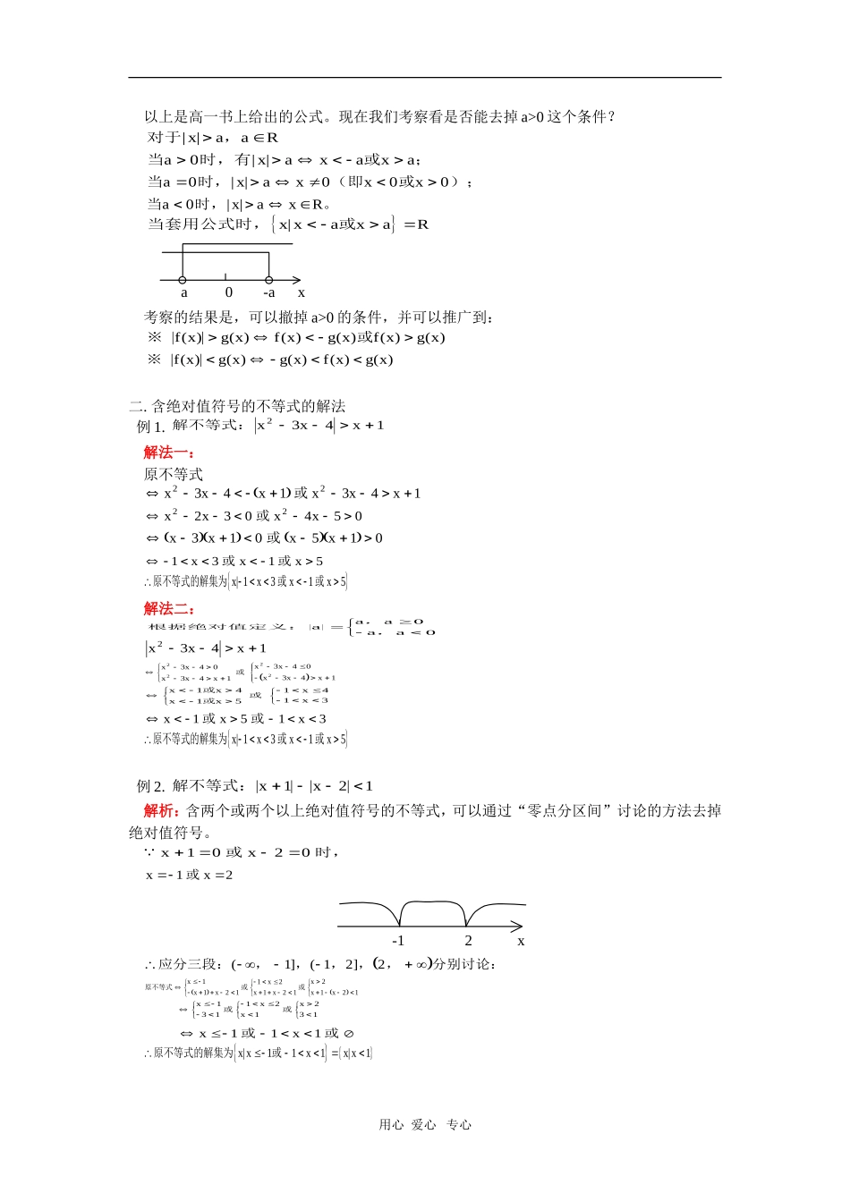 高二数学第二册上册第六章第4节不等式的解法举例（文）人教版_第2页