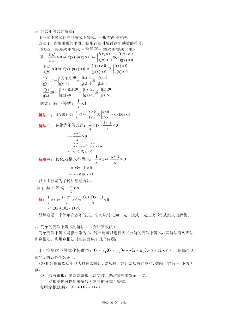 高二数学第二册上册第六章第4节不等式的解法举例（文）人教版_第3页