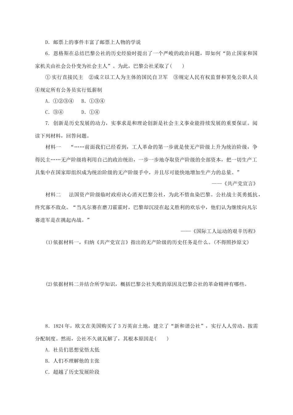 高中历史 第五单元 马克思主义的产生练习册 岳麓版必修1-岳麓版高一必修1历史试题_第2页