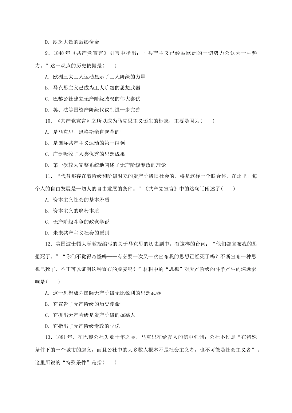高中历史 第五单元 马克思主义的产生练习册 岳麓版必修1-岳麓版高一必修1历史试题_第3页