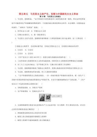 高中历史 第五单元 马克思主义的产生练习册 岳麓版必修1-岳麓版高一必修1历史试题