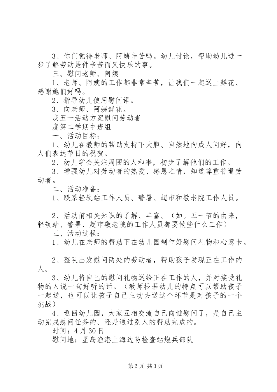 五一劳动节主题活动优秀倡议书_第2页