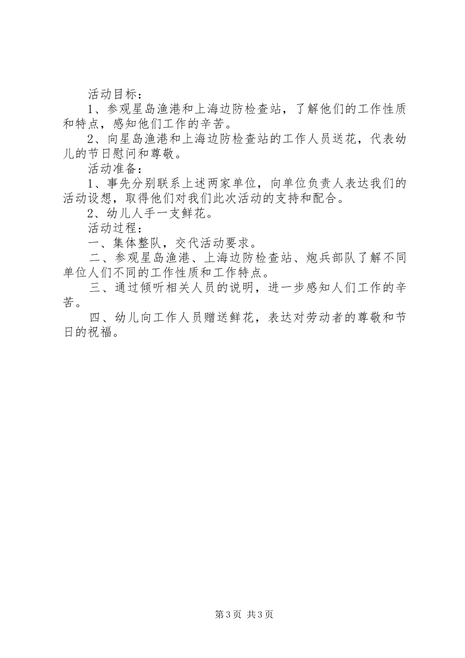 五一劳动节主题活动优秀倡议书_第3页