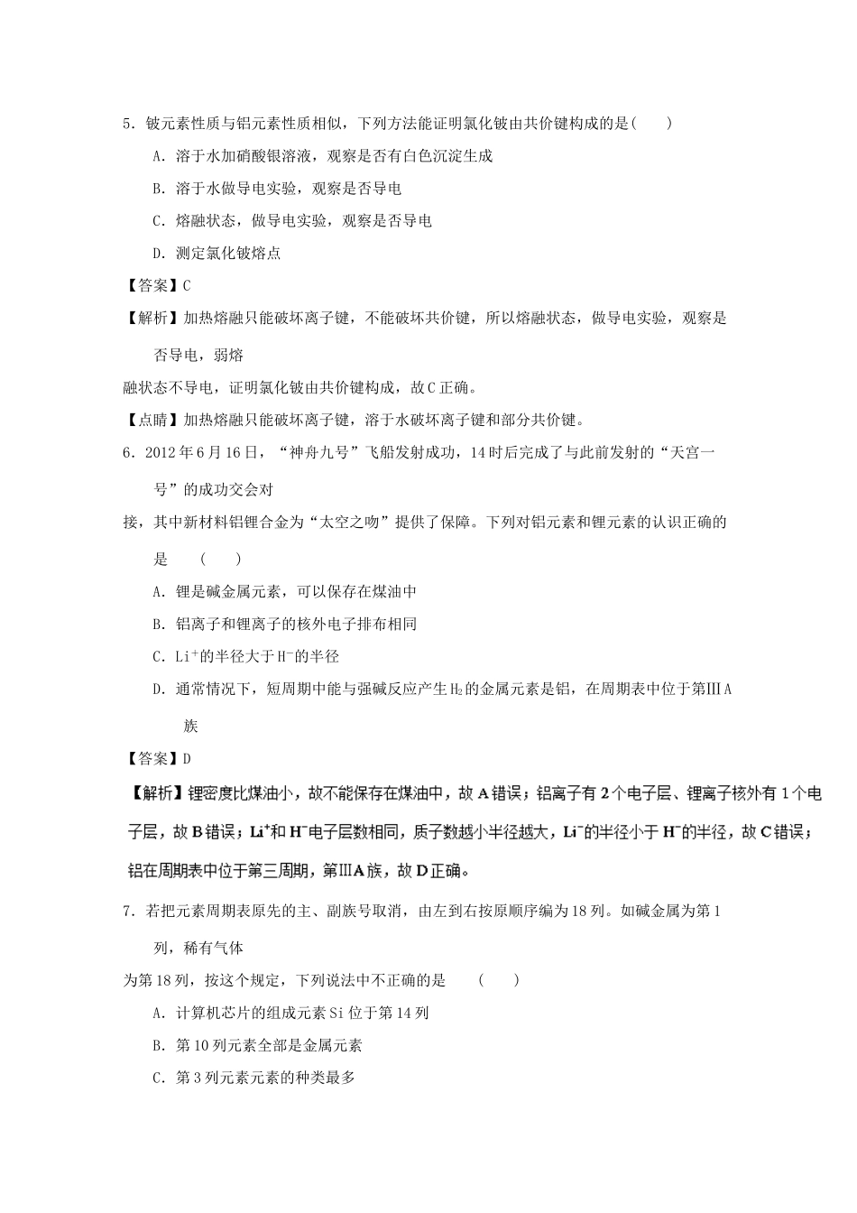 广西陆川县高一化学3月月考试题（含解析）-人教版高一全册化学试题_第3页