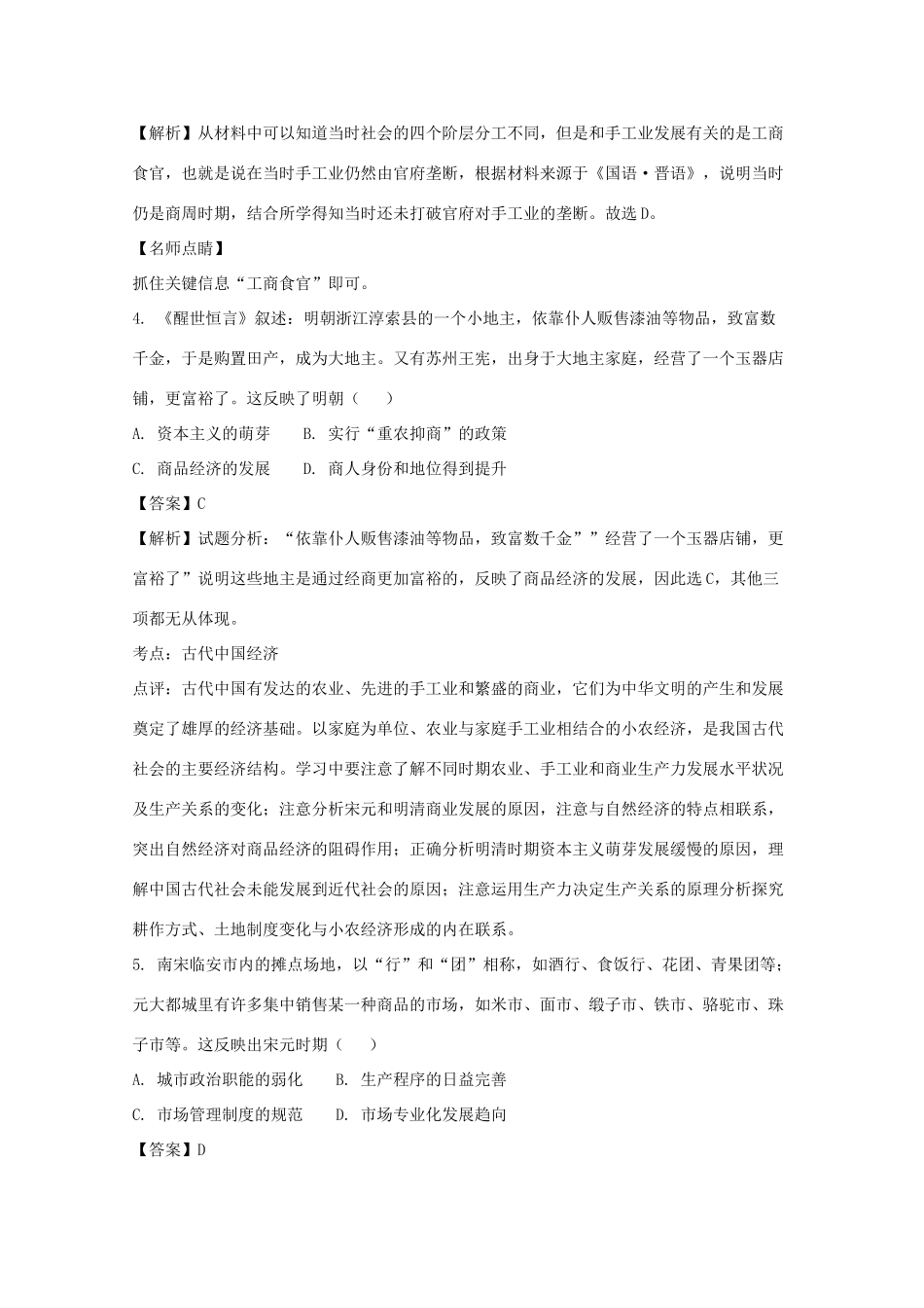 黑龙江省牡丹江市高一历史下学期期末考试试题（含解析）-人教版高一全册历史试题_第2页