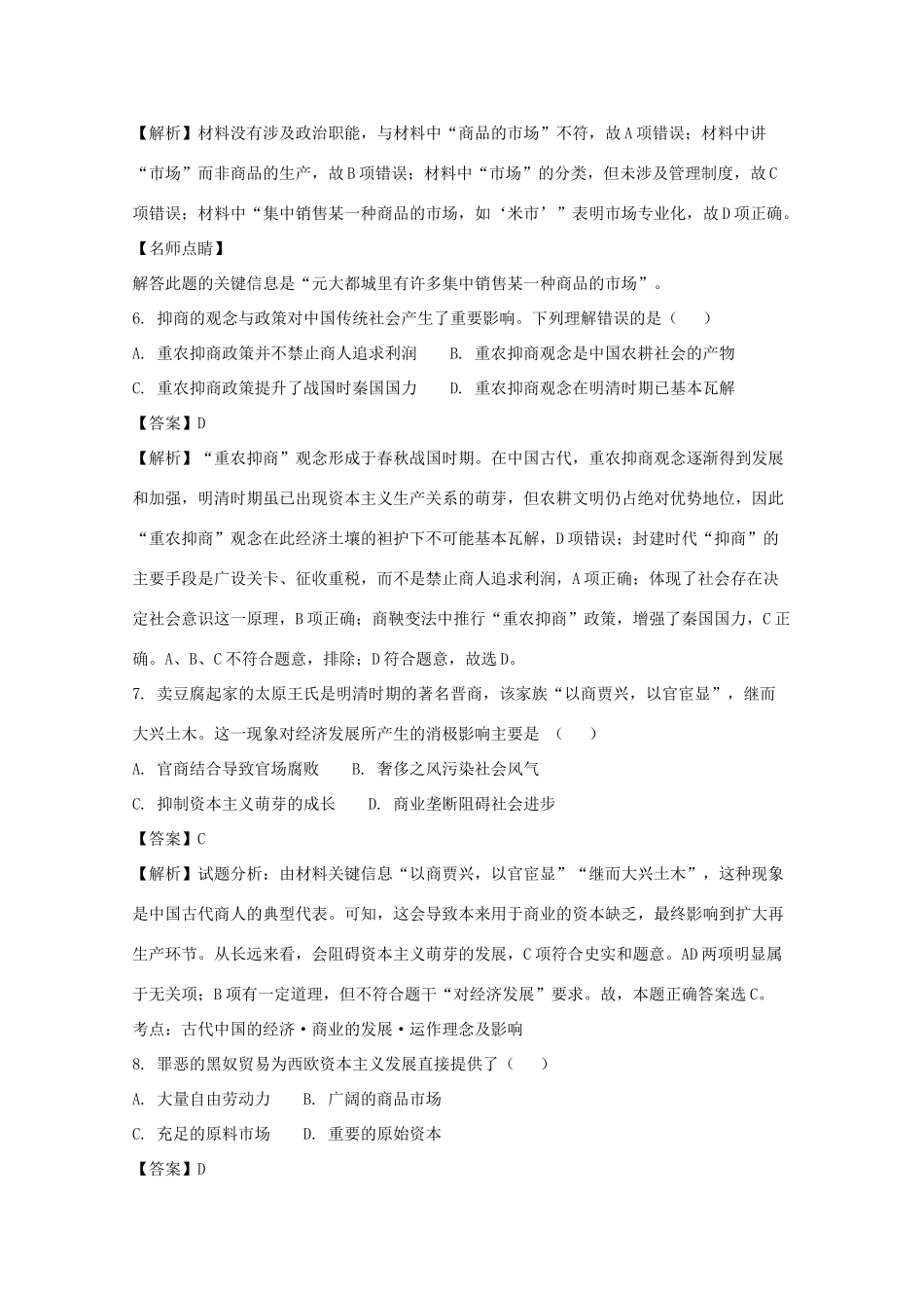 黑龙江省牡丹江市高一历史下学期期末考试试题（含解析）-人教版高一全册历史试题_第3页