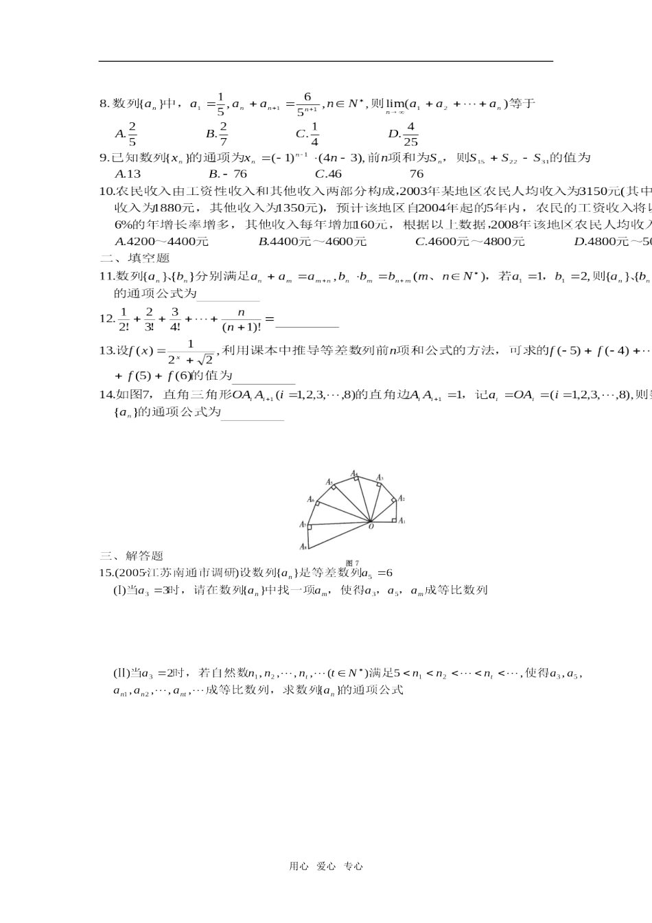 第二轮数学 专题五 数列的通项与前n项和_第2页
