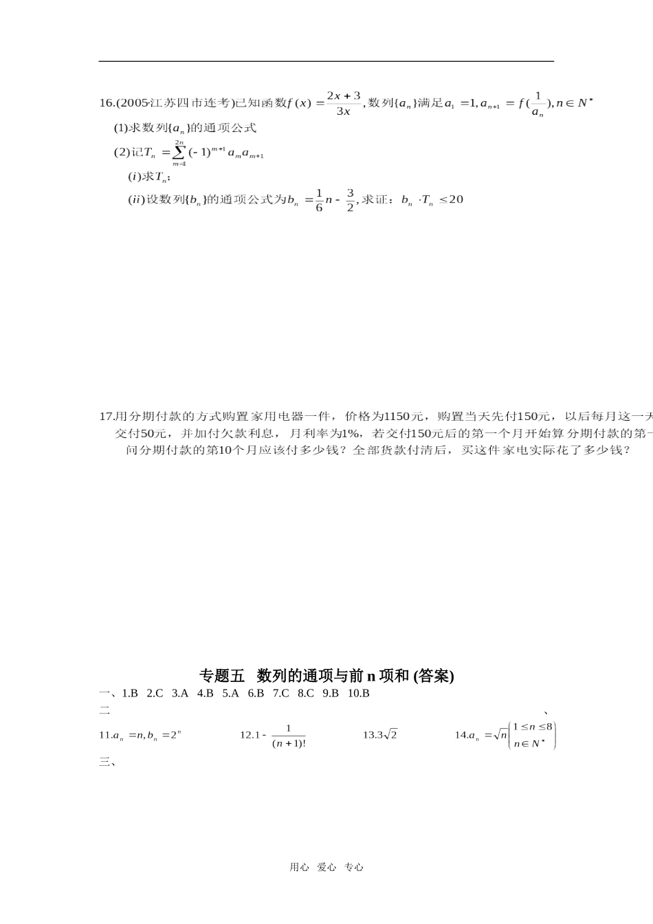 第二轮数学 专题五 数列的通项与前n项和_第3页