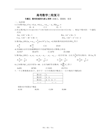 第二轮数学 专题五 数列的通项与前n项和