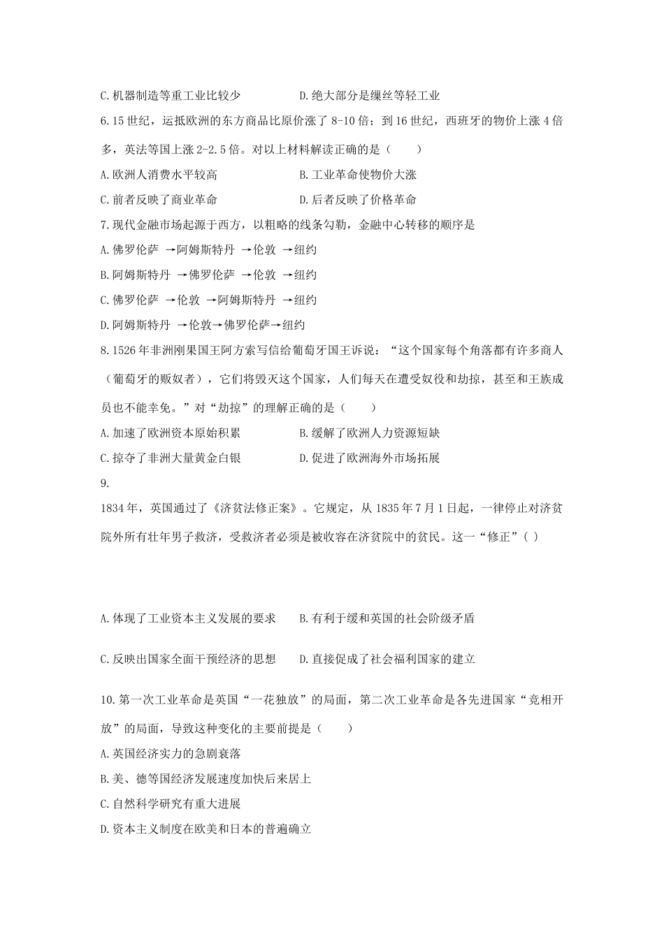 江西省抚州市崇仁县高一历史下学期第二次月考试题-人教版高一全册历史试题_第2页