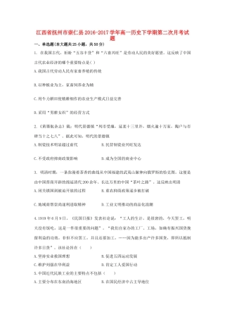 江西省抚州市崇仁县高一历史下学期第二次月考试题-人教版高一全册历史试题