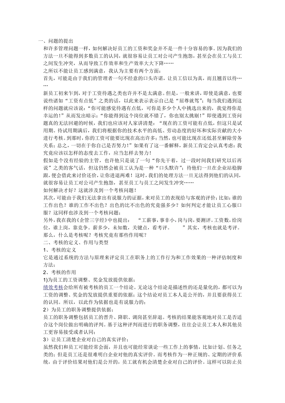 考核的定义、作用_第1页