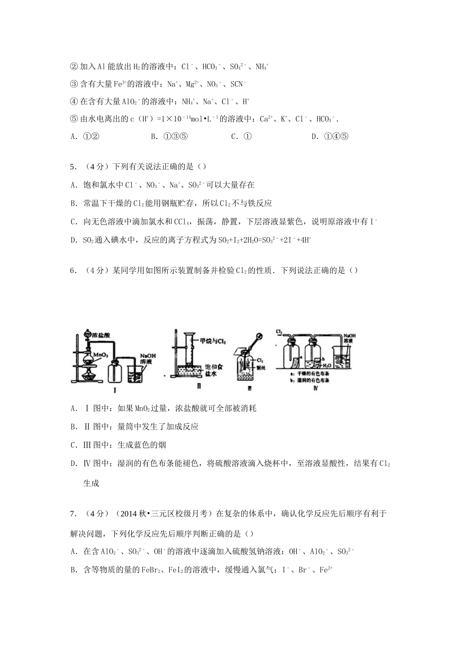 江苏省南京市南大附中高考化学 周考试卷（9）（含解析）-人教版高三全册化学试题_第2页