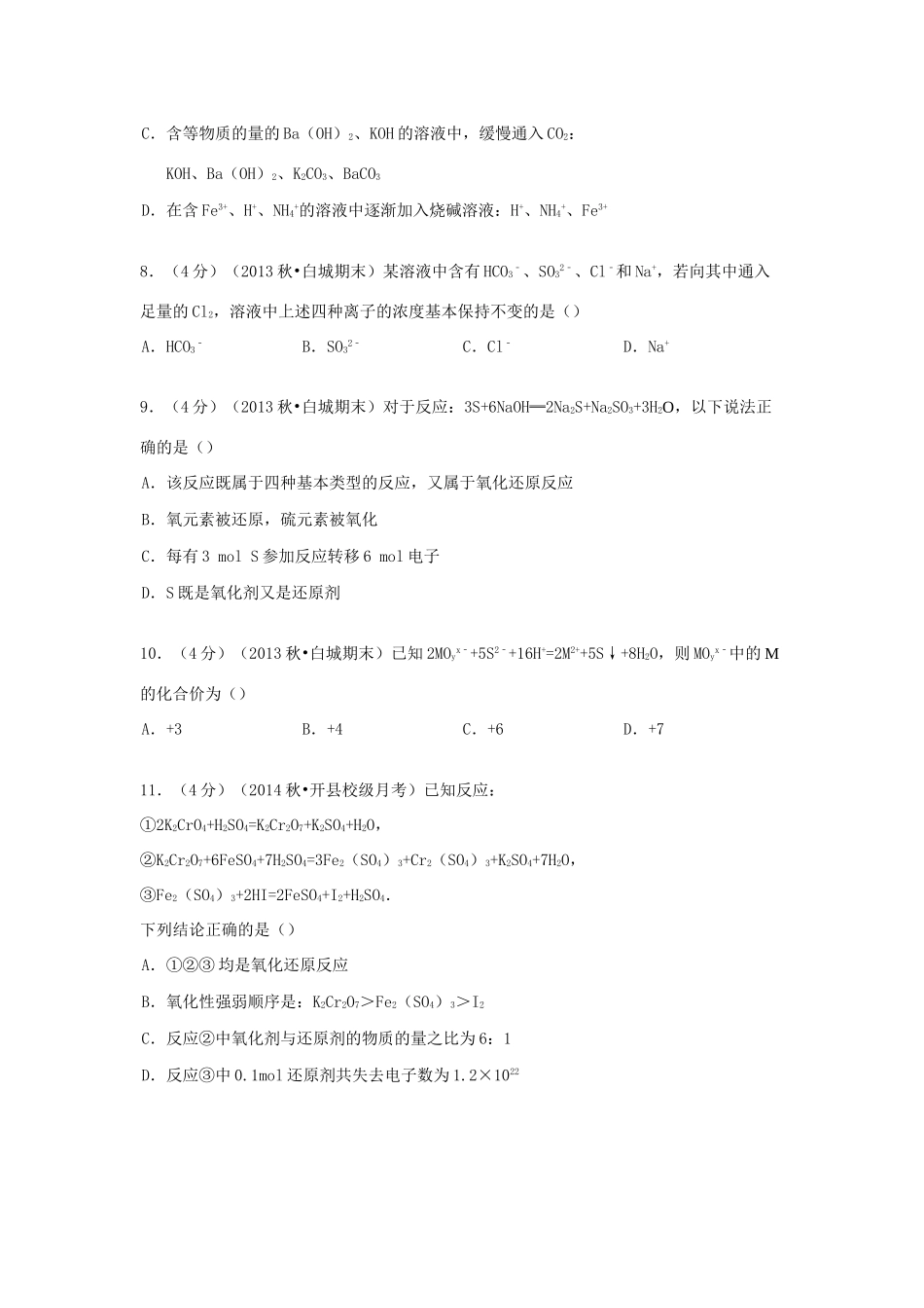 江苏省南京市南大附中高考化学 周考试卷（9）（含解析）-人教版高三全册化学试题_第3页