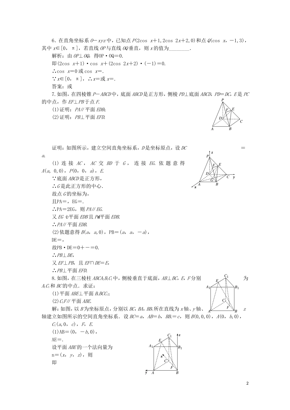 高中数学 课时跟踪检测（十）空间向量与垂直关系 北师大版选修2-1-北师大版高二选修2-1数学试题_第2页