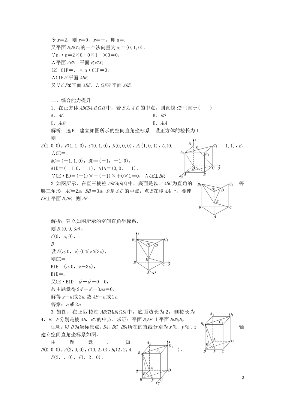 高中数学 课时跟踪检测（十）空间向量与垂直关系 北师大版选修2-1-北师大版高二选修2-1数学试题_第3页