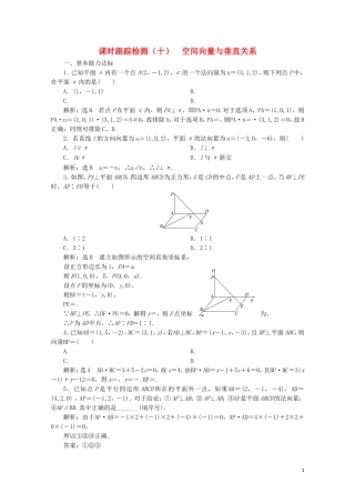 高中数学 课时跟踪检测（十）空间向量与垂直关系 北师大版选修2-1-北师大版高二选修2-1数学试题