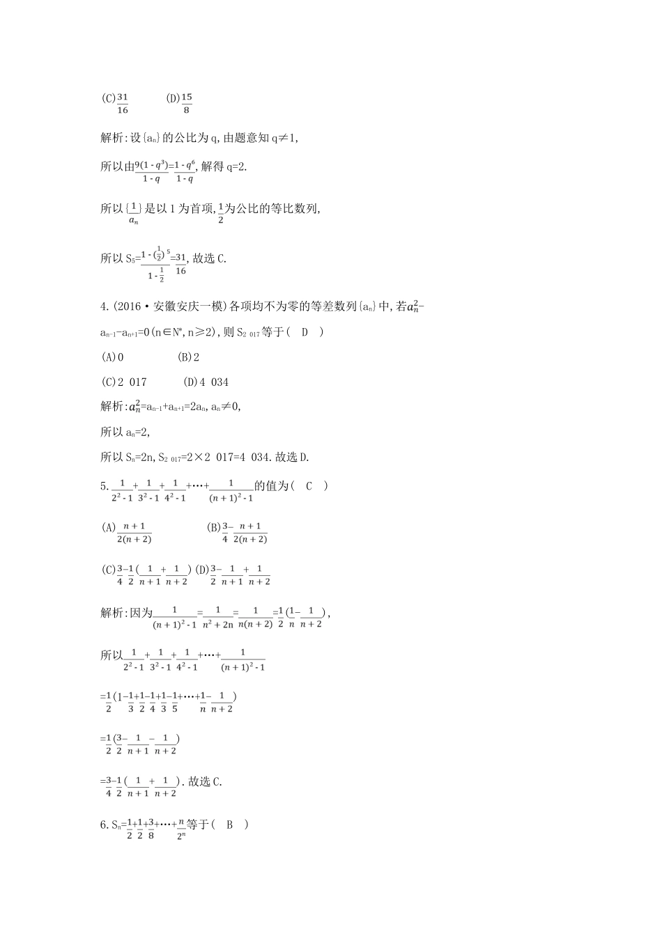 （全国通用）高考数学大一轮复习 第五篇 数列 第4节 数列求和及综合应用习题 理-人教版高三全册数学试题_第2页