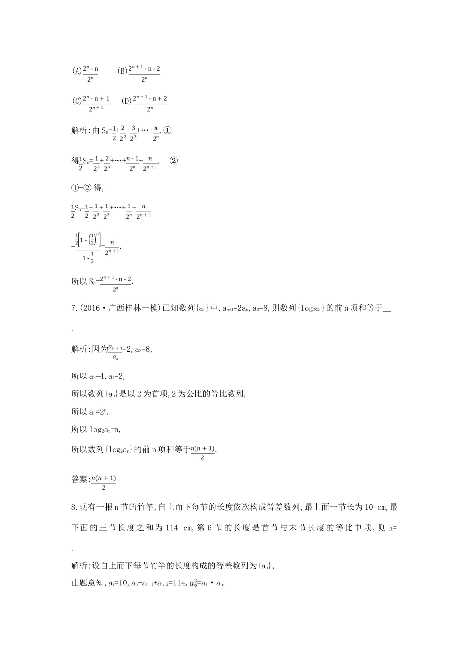 （全国通用）高考数学大一轮复习 第五篇 数列 第4节 数列求和及综合应用习题 理-人教版高三全册数学试题_第3页