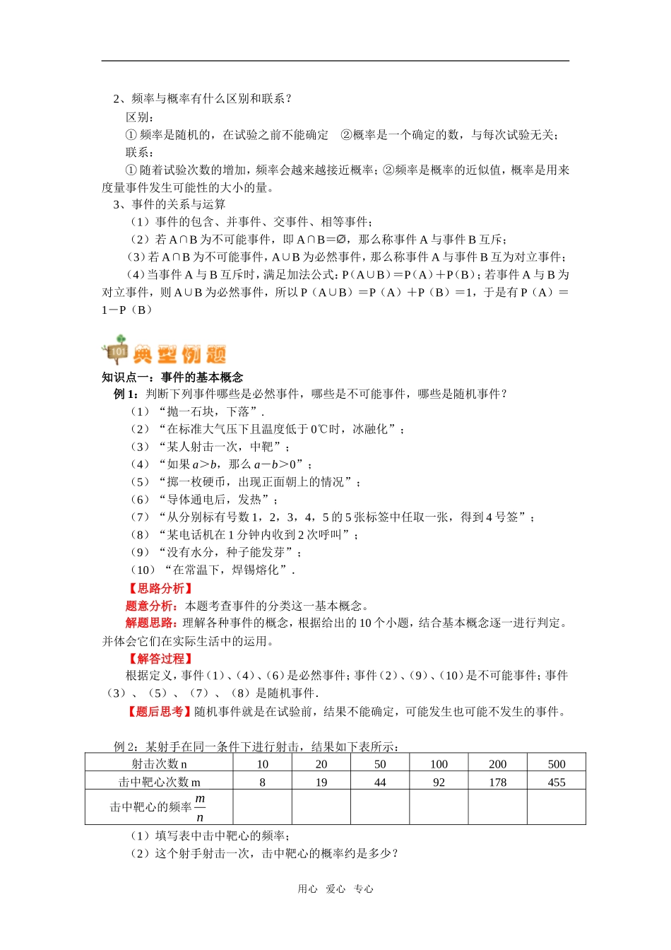 高中数学 第三章 第1节 随机事件的概率（理）知识精讲 人教新课标A版必修3_第2页