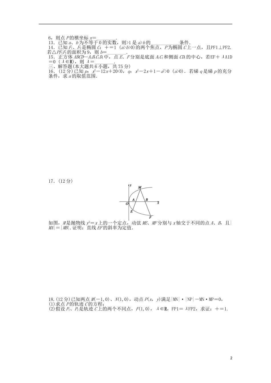 高中数学 模块综合检测（C）北师大版选修2-1-北师大版高二选修2-1数学试题_第2页