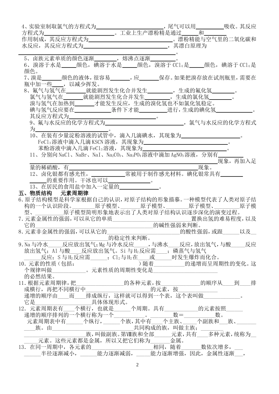 江苏省扬州市高考化学考前指导宝中材料最值得回归的书本上的22个知识点 人教版_第2页